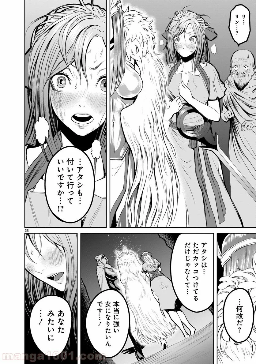 ローゼンガーテン・サーガ 第2話 - Page 25