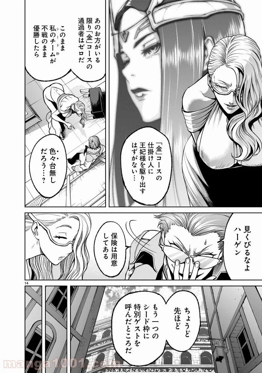 ローゼンガーテン・サーガ 第17話 - Page 14