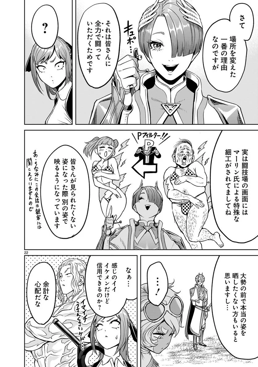 ローゼンガーテン・サーガ 第43.2話 - Page 6