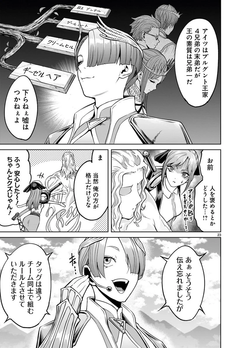 ローゼンガーテン・サーガ 第43.2話 - Page 7