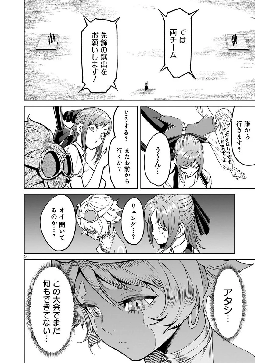 ローゼンガーテン・サーガ 第43.2話 - Page 8