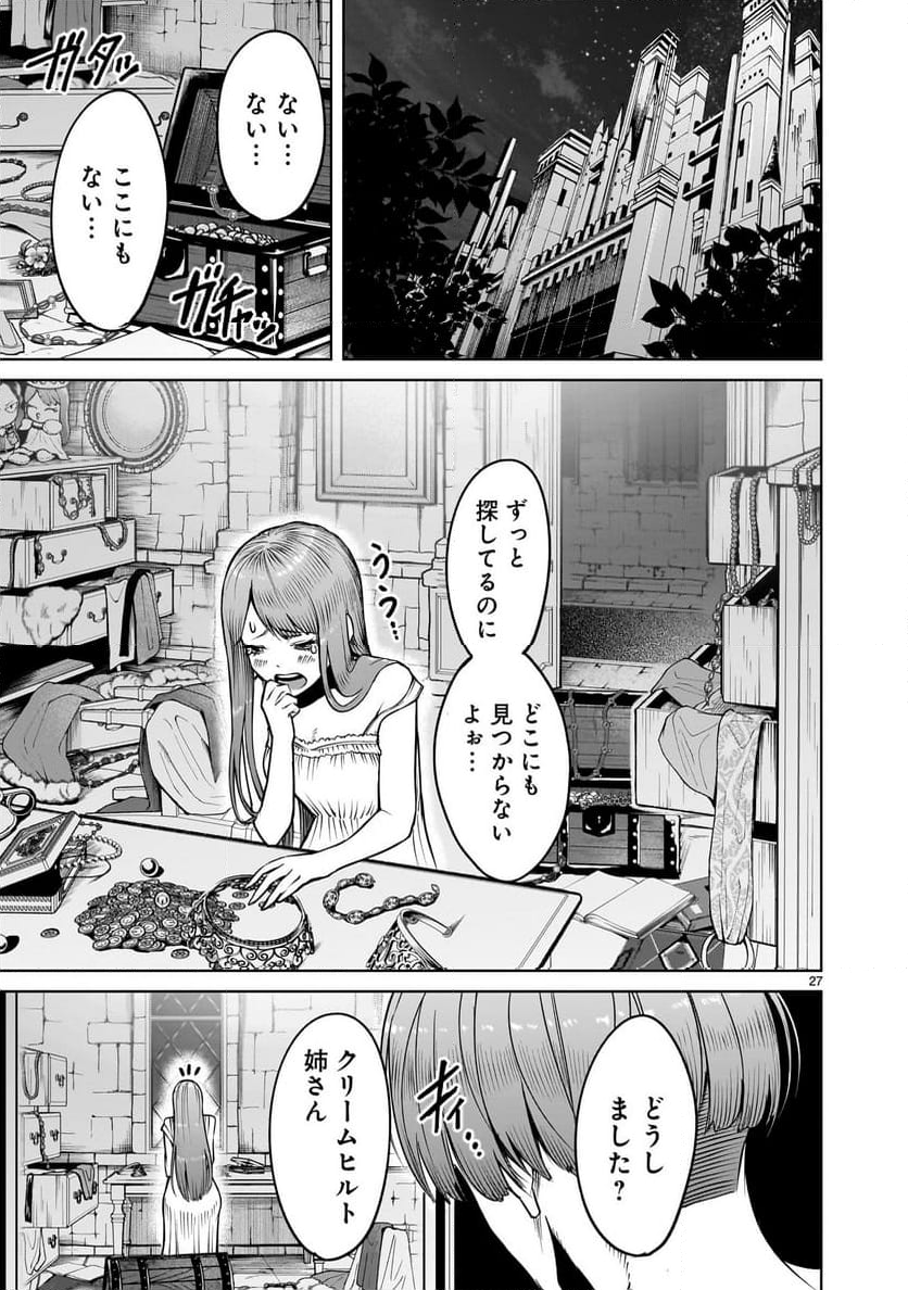 ローゼンガーテン・サーガ 第67.2話 - Page 13