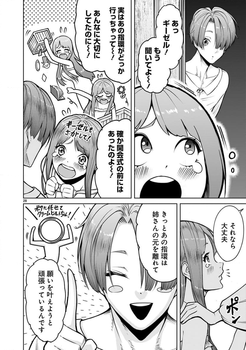 ローゼンガーテン・サーガ 第67.2話 - Page 14