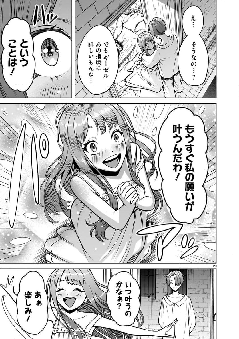 ローゼンガーテン・サーガ 第67.2話 - Page 16