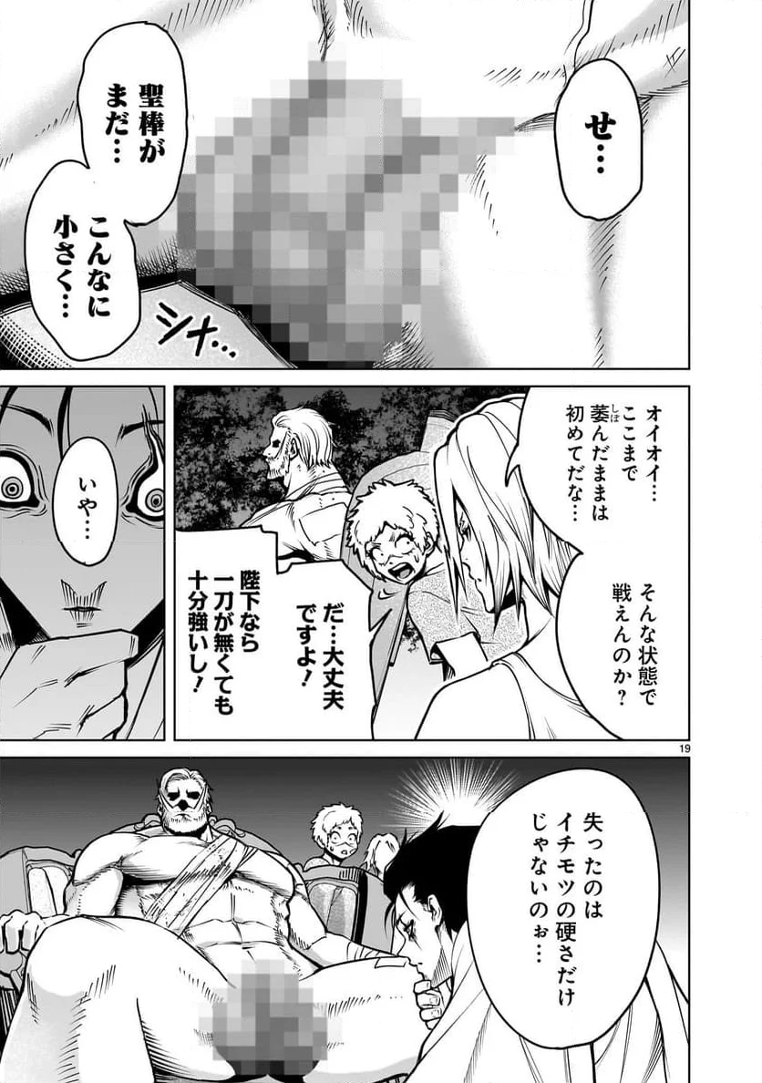 ローゼンガーテン・サーガ 第67.2話 - Page 5