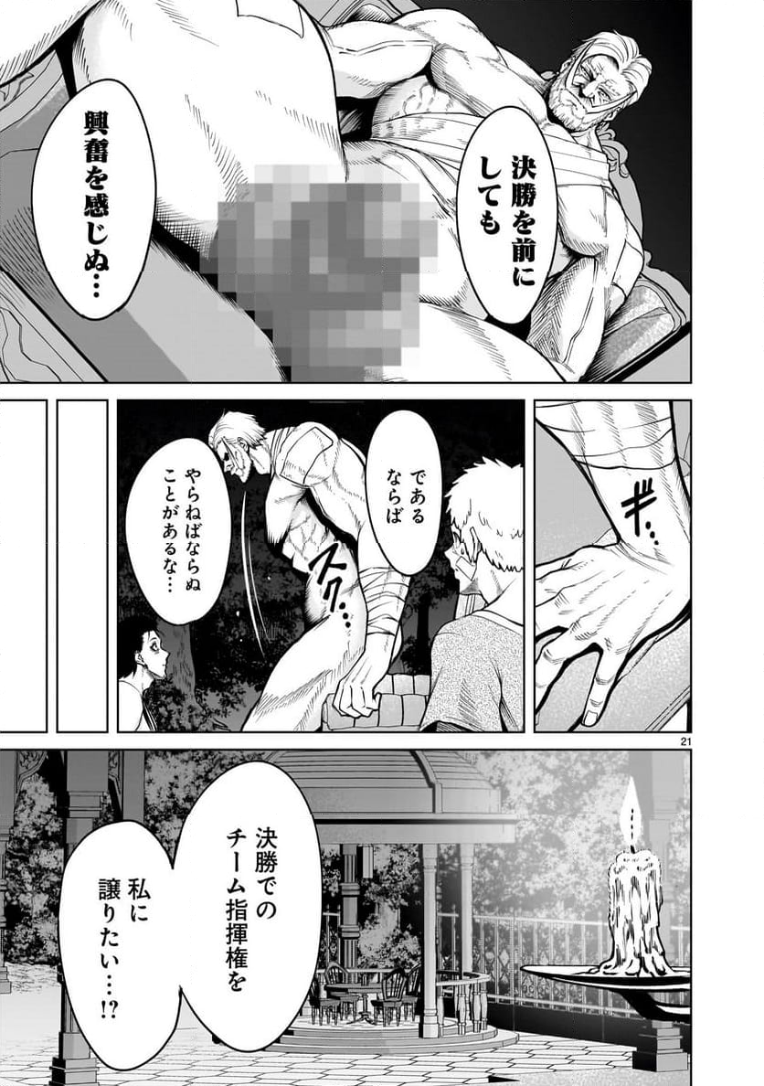 ローゼンガーテン・サーガ 第67.2話 - Page 7