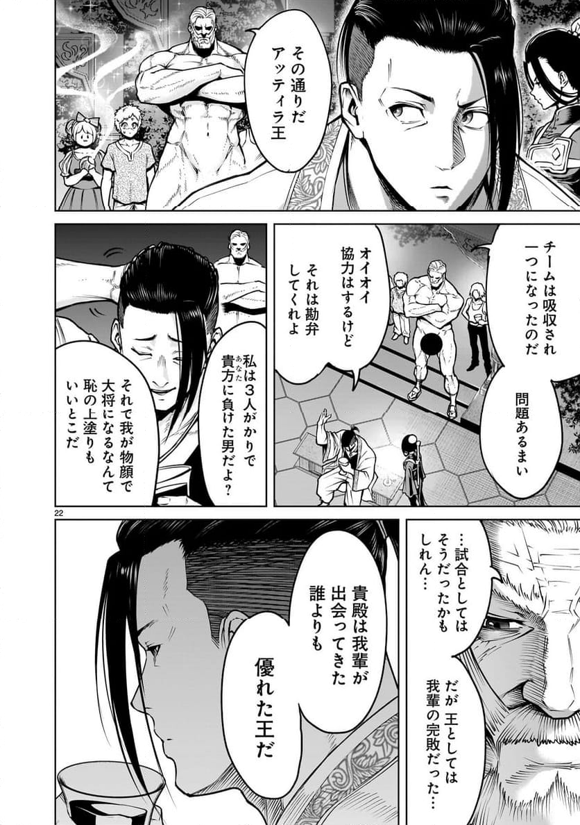 ローゼンガーテン・サーガ 第67.2話 - Page 8