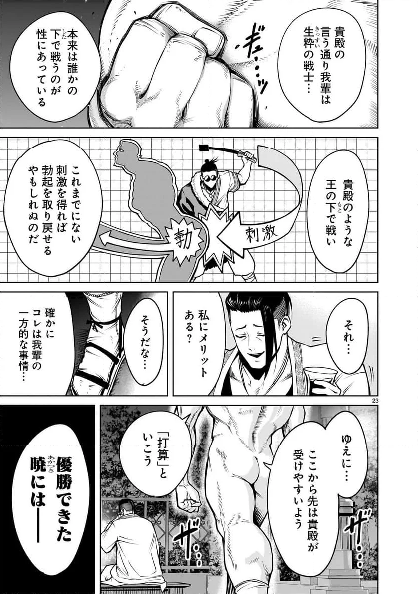 ローゼンガーテン・サーガ 第67.2話 - Page 9