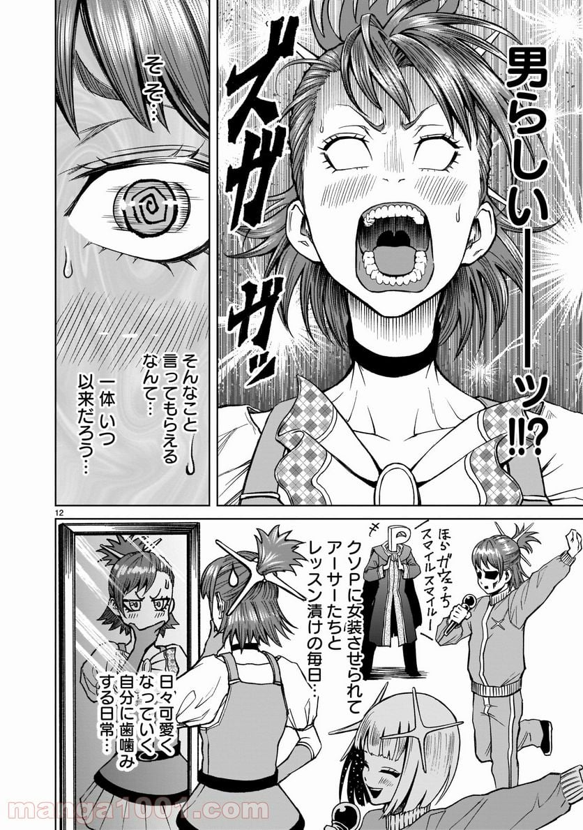 ローゼンガーテン・サーガ 第14話 - Page 12