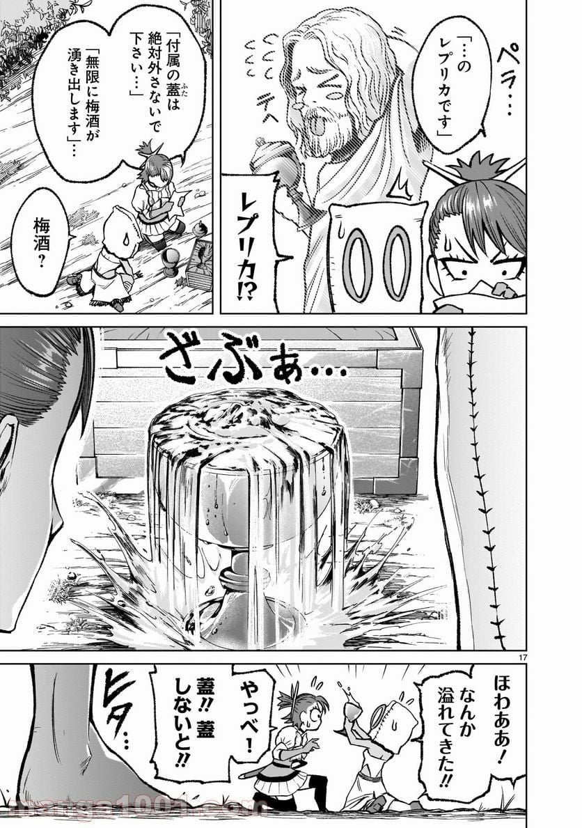 ローゼンガーテン・サーガ 第14話 - Page 17