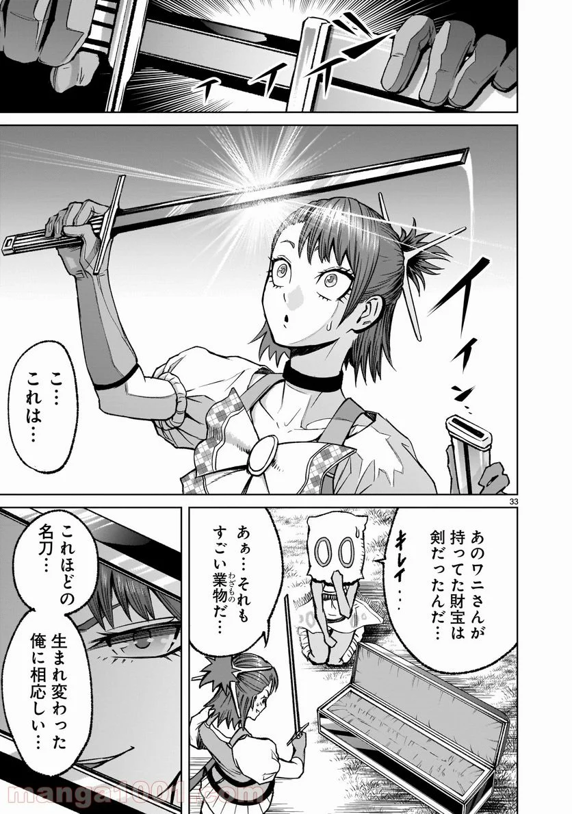 ローゼンガーテン・サーガ 第14話 - Page 33