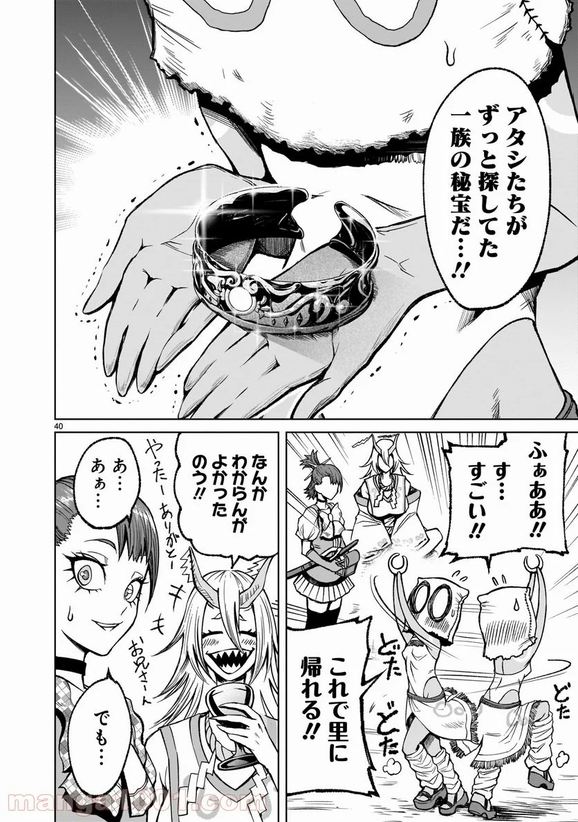 ローゼンガーテン・サーガ 第14話 - Page 40