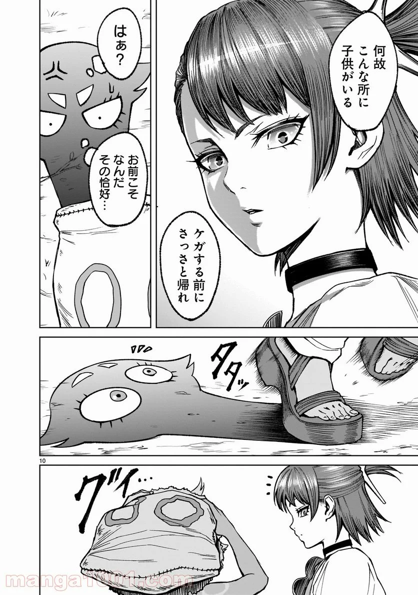 ローゼンガーテン・サーガ 第14話 - Page 10