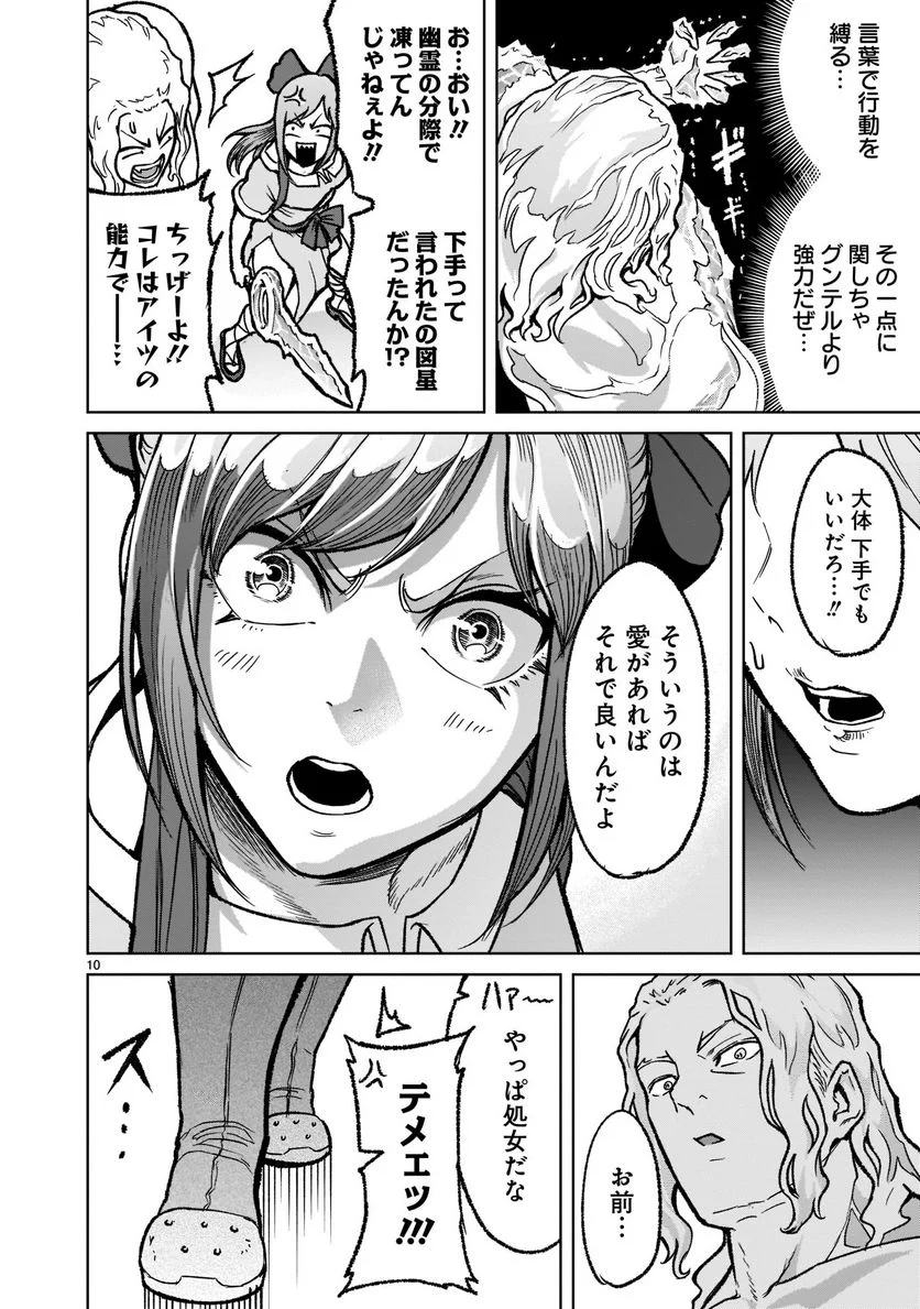 ローゼンガーテン・サーガ 第31話 - Page 12