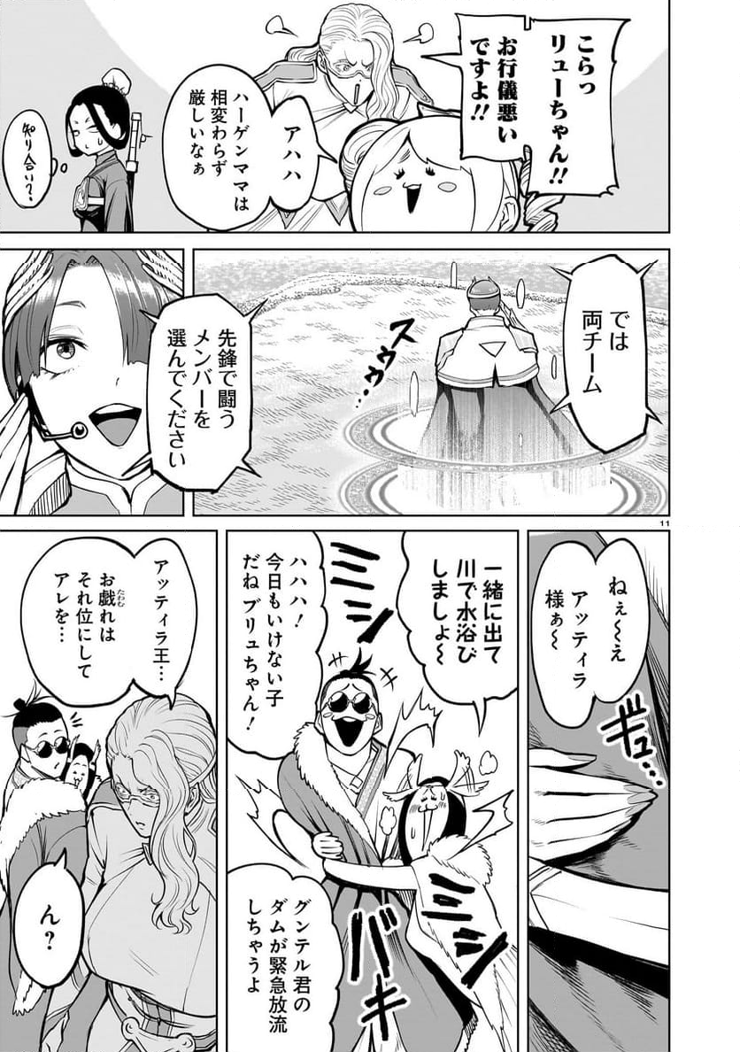 ローゼンガーテン・サーガ 第54話 - Page 11