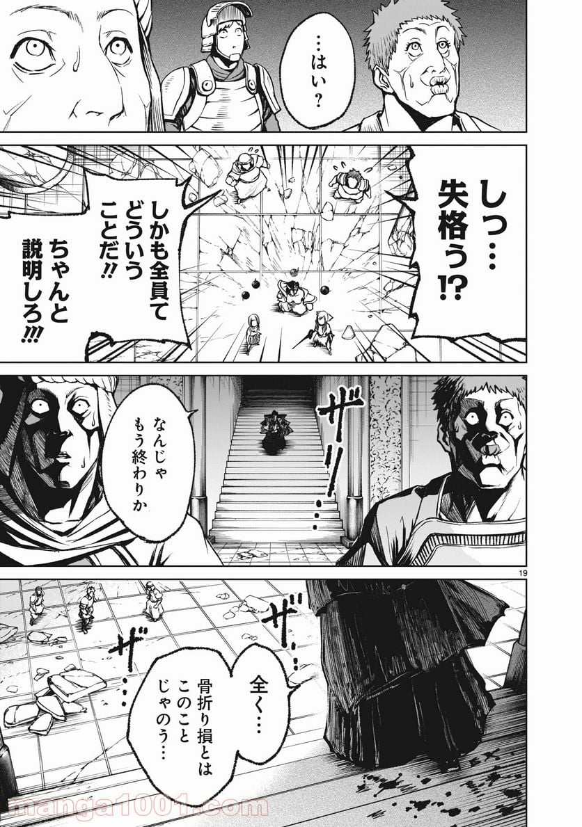 ローゼンガーテン・サーガ - 第13話 - Page 19