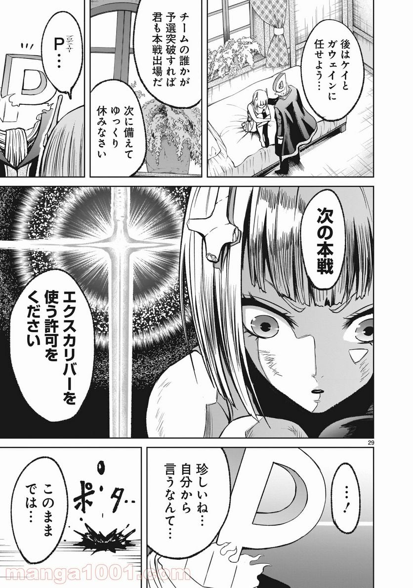 ローゼンガーテン・サーガ 第13話 - Page 29