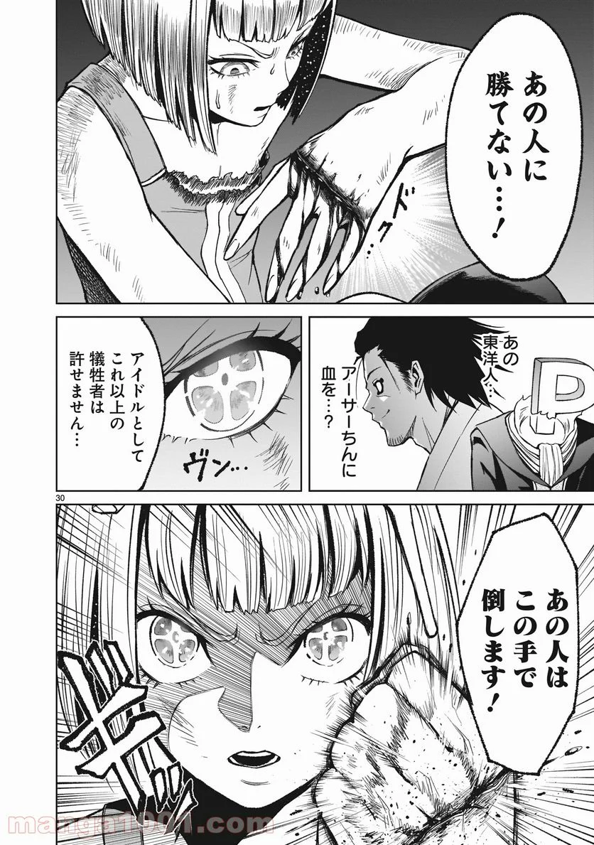 ローゼンガーテン・サーガ - 第13話 - Page 30