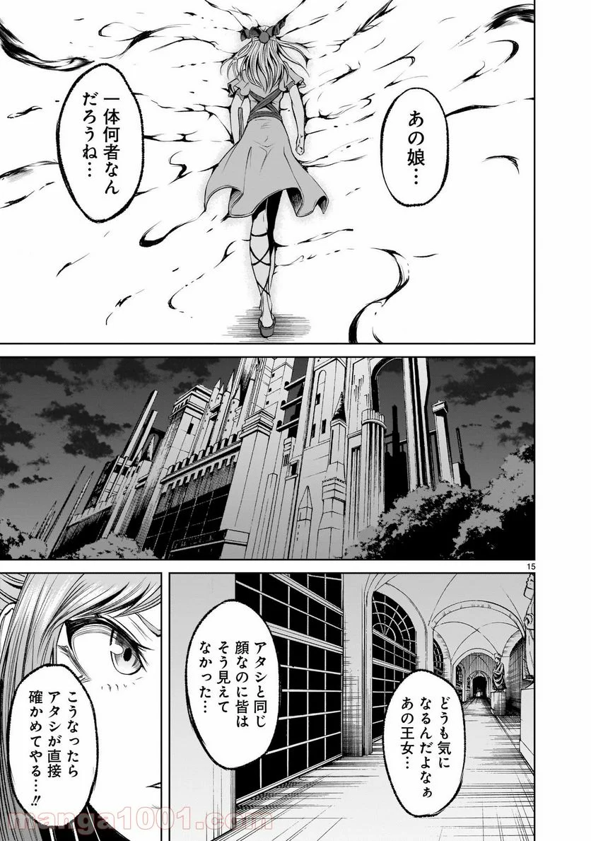 ローゼンガーテン・サーガ 第8話 - Page 15