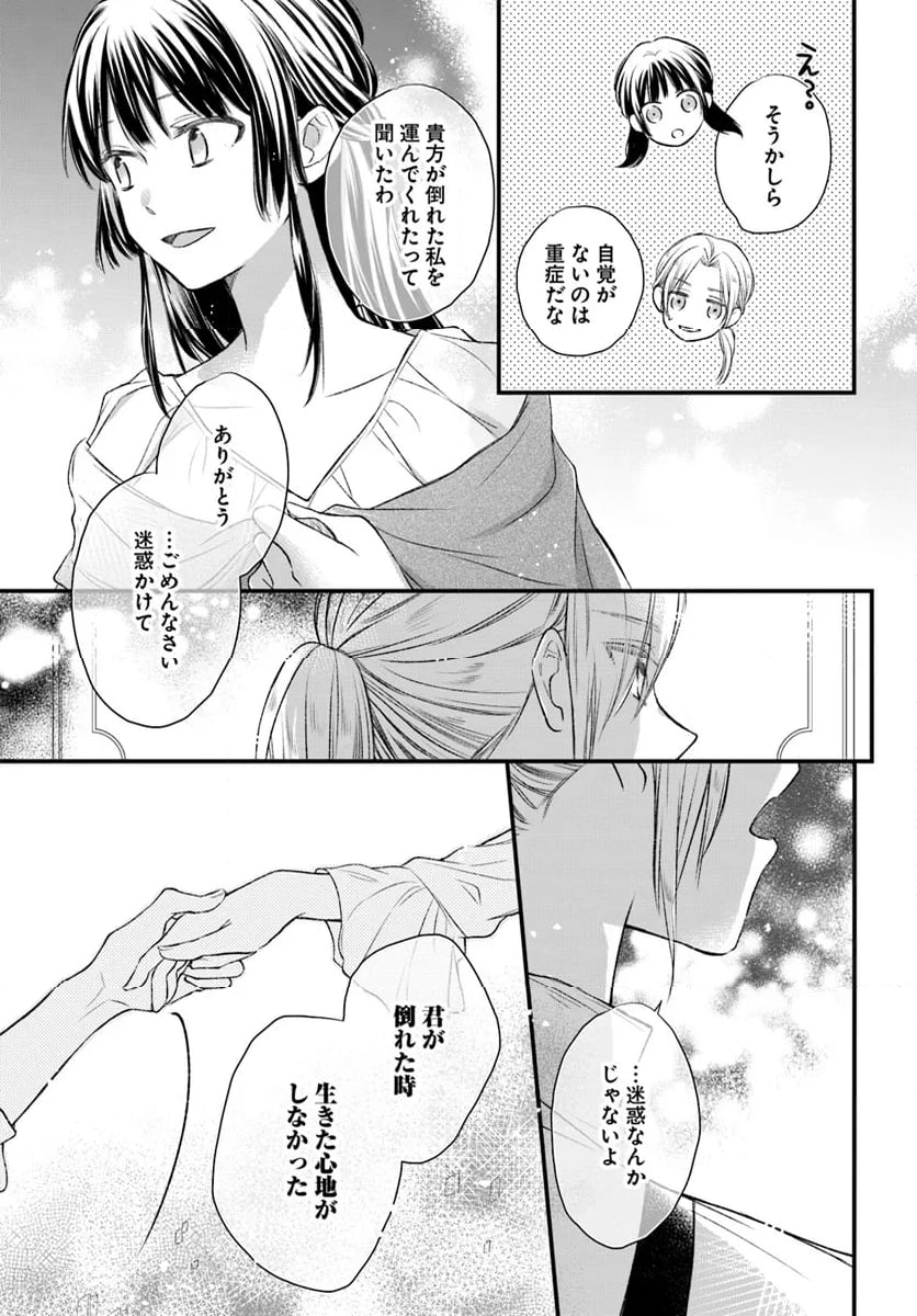 女伯爵アンバーには商才がある！　やっと自由になれたので、再婚なんてお断り 第4.2話 - Page 2