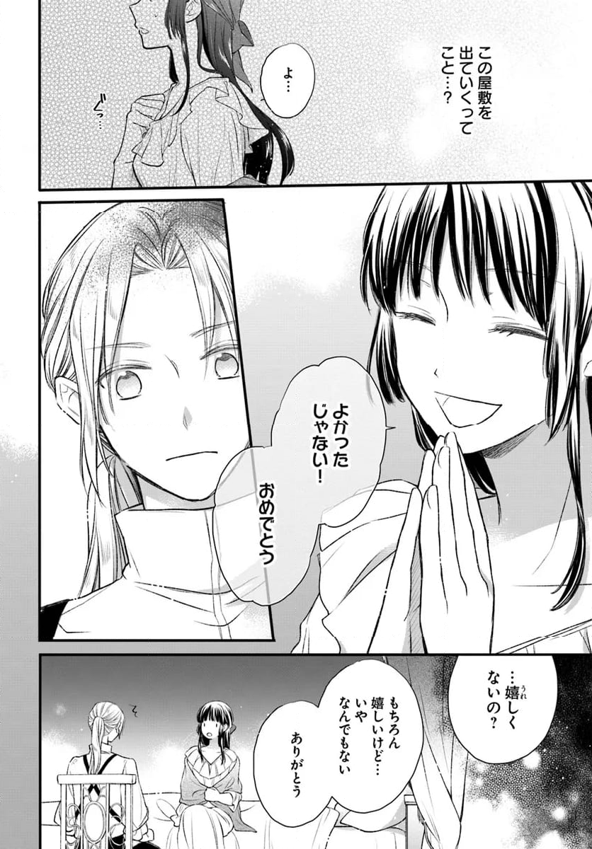 女伯爵アンバーには商才がある！　やっと自由になれたので、再婚なんてお断り 第4.2話 - Page 5