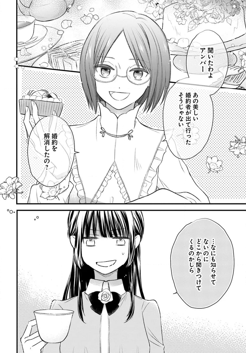 女伯爵アンバーには商才がある！　やっと自由になれたので、再婚なんてお断り 第4.2話 - Page 9