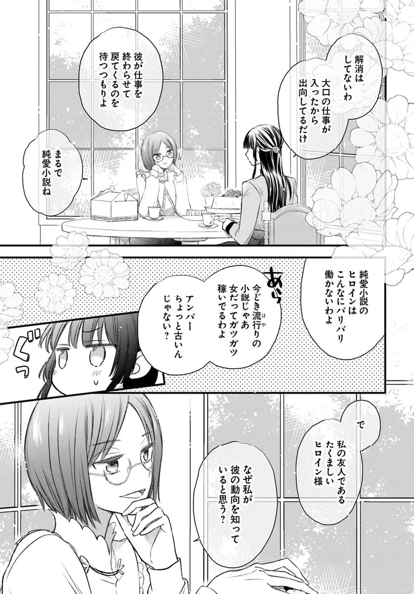 女伯爵アンバーには商才がある！　やっと自由になれたので、再婚なんてお断り 第4.2話 - Page 10