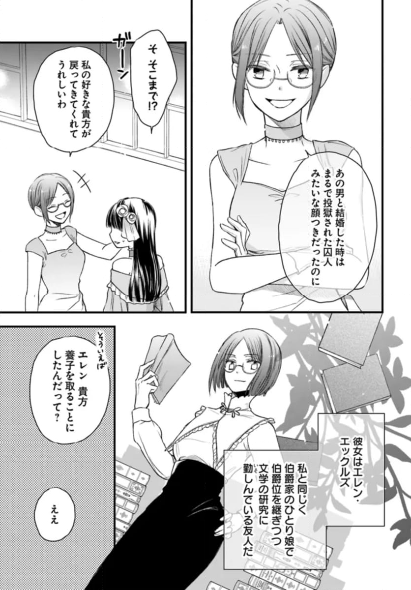 女伯爵アンバーには商才がある！　やっと自由になれたので、再婚なんてお断り 第2.4話 - Page 7