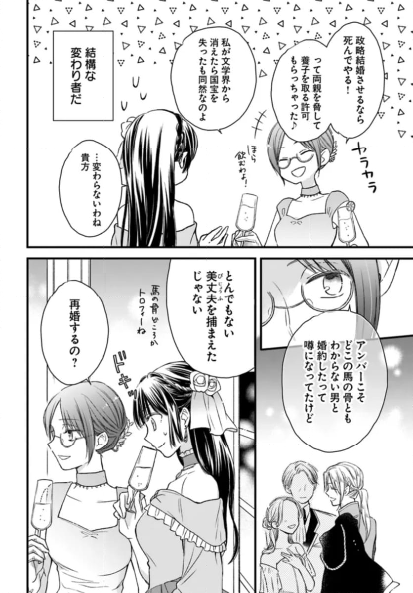 女伯爵アンバーには商才がある！　やっと自由になれたので、再婚なんてお断り 第2.4話 - Page 8