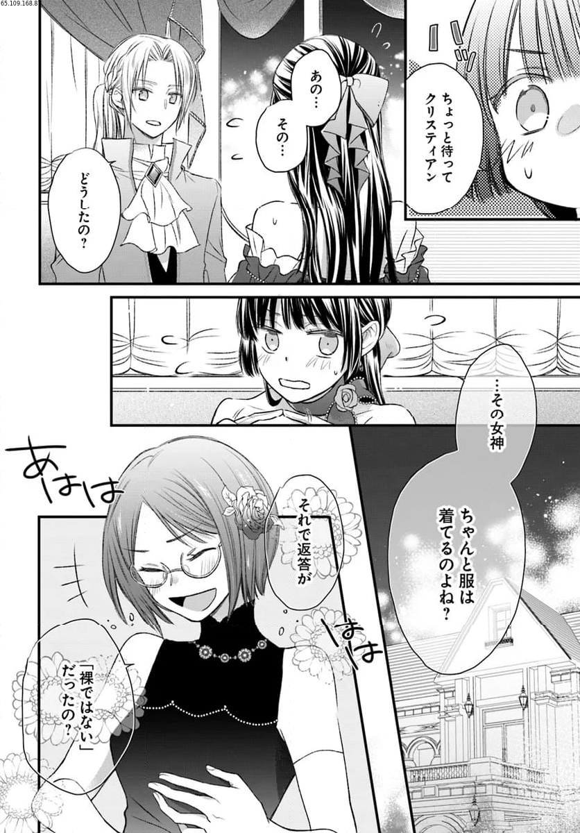 女伯爵アンバーには商才がある！　やっと自由になれたので、再婚なんてお断り 第4.4話 - Page 1