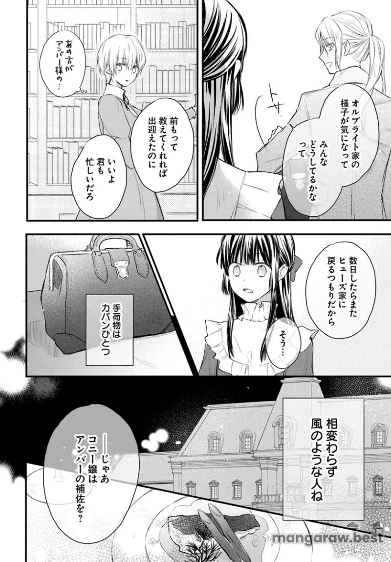 女伯爵アンバーには商才がある！　やっと自由になれたので、再婚なんてお断り 第6.1話 - Page 2