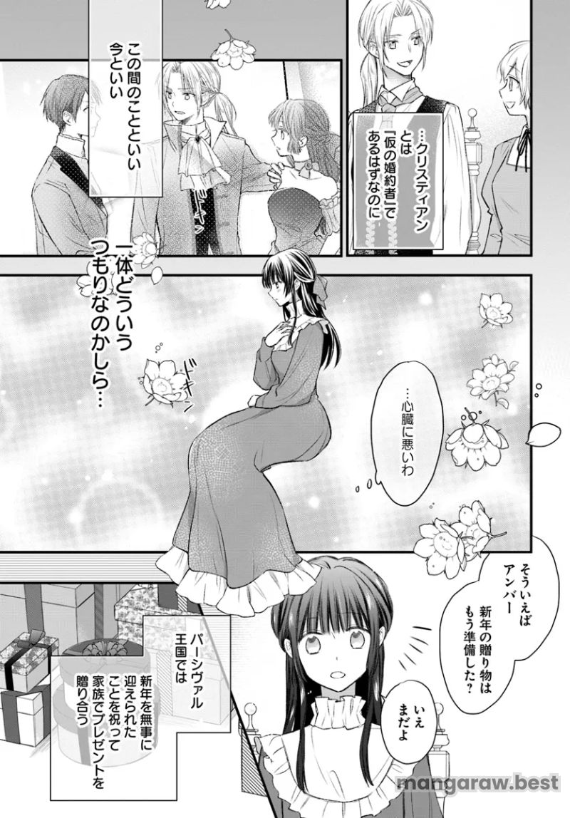 女伯爵アンバーには商才がある！　やっと自由になれたので、再婚なんてお断り 第6.1話 - Page 7