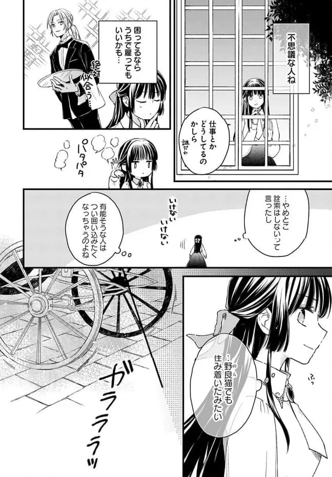 女伯爵アンバーには商才がある！　やっと自由になれたので、再婚なんてお断り 第2.1話 - Page 4