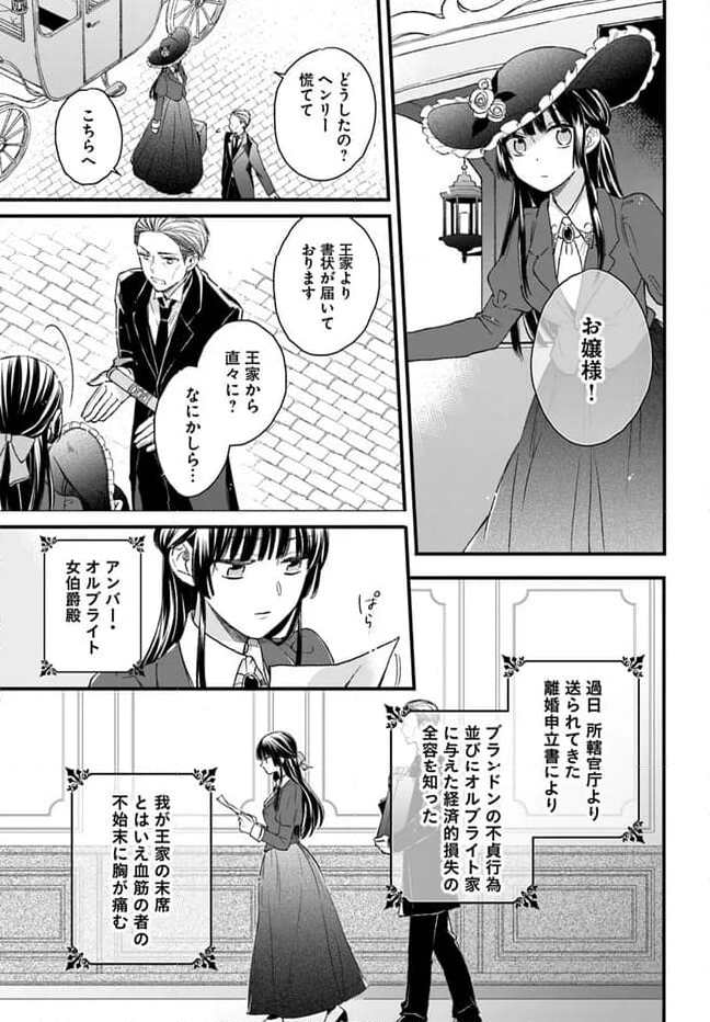 女伯爵アンバーには商才がある！　やっと自由になれたので、再婚なんてお断り 第2.1話 - Page 5