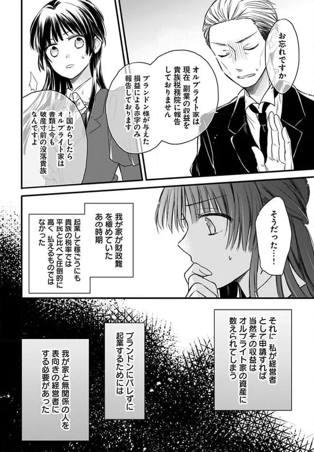 女伯爵アンバーには商才がある！　やっと自由になれたので、再婚なんてお断り 第2.1話 - Page 8