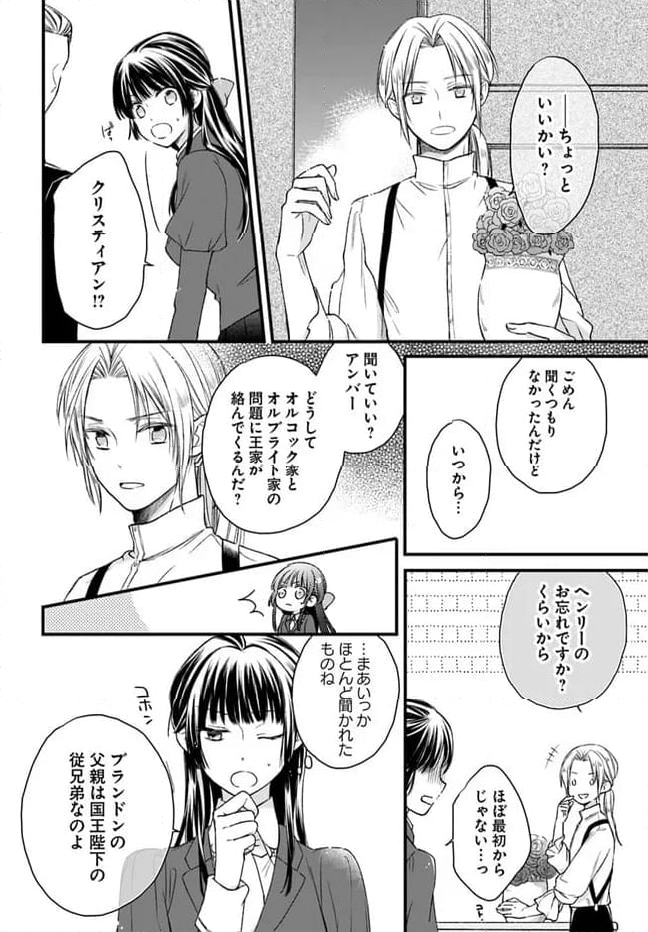 女伯爵アンバーには商才がある！　やっと自由になれたので、再婚なんてお断り 第2.2話 - Page 2