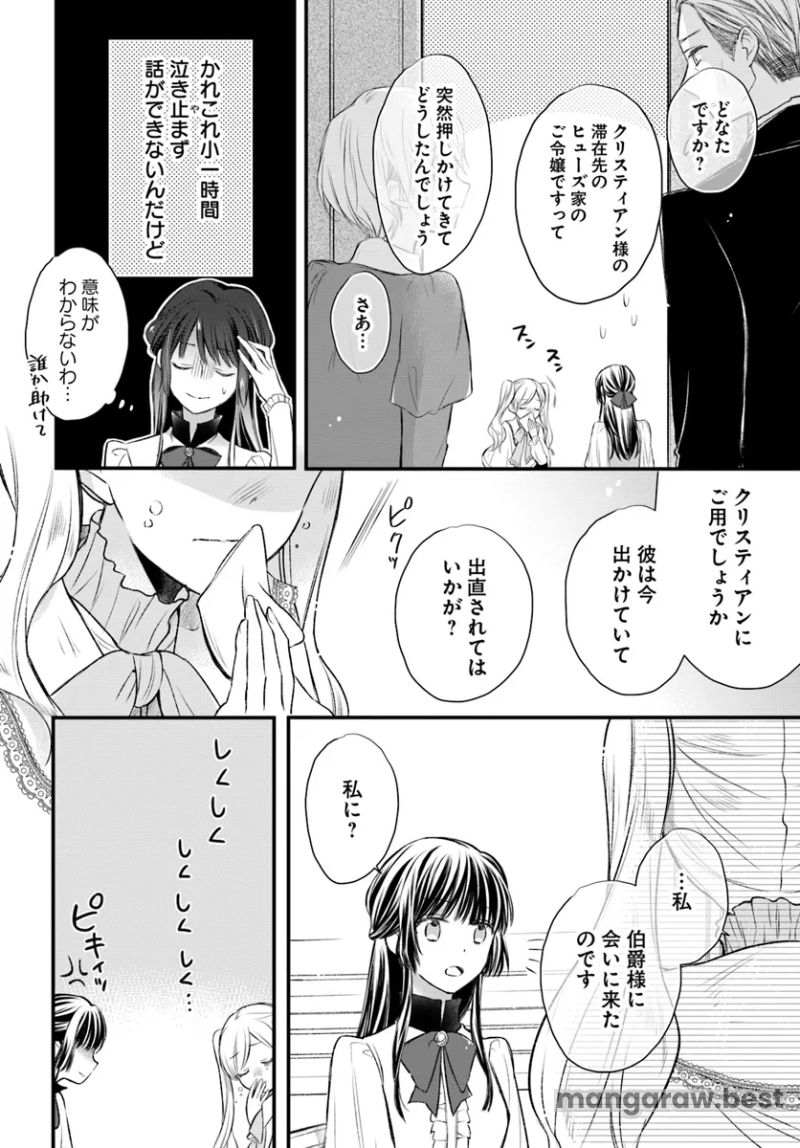 女伯爵アンバーには商才がある！　やっと自由になれたので、再婚なんてお断り 第6.2話 - Page 1