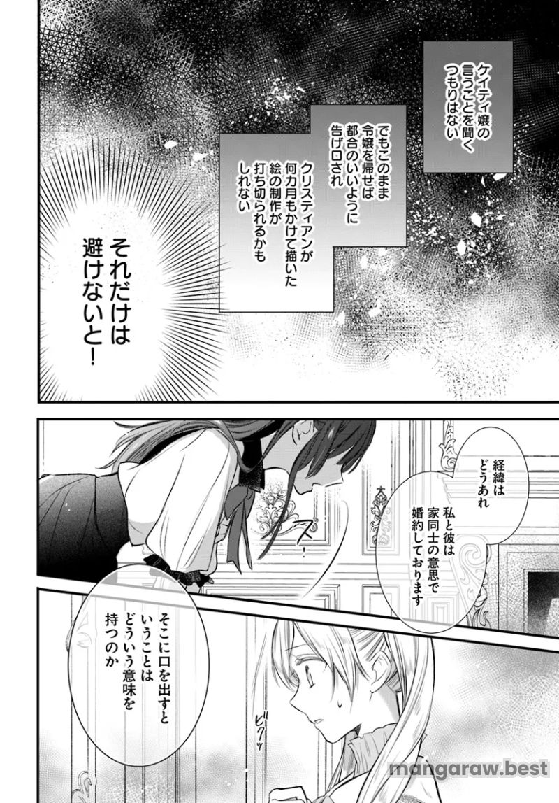 女伯爵アンバーには商才がある！　やっと自由になれたので、再婚なんてお断り 第6.2話 - Page 5