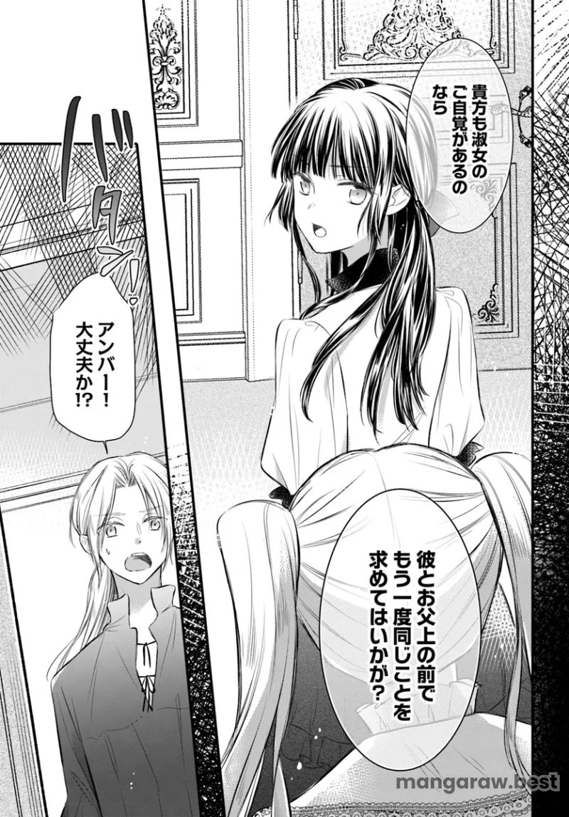 女伯爵アンバーには商才がある！　やっと自由になれたので、再婚なんてお断り 第6.2話 - Page 6