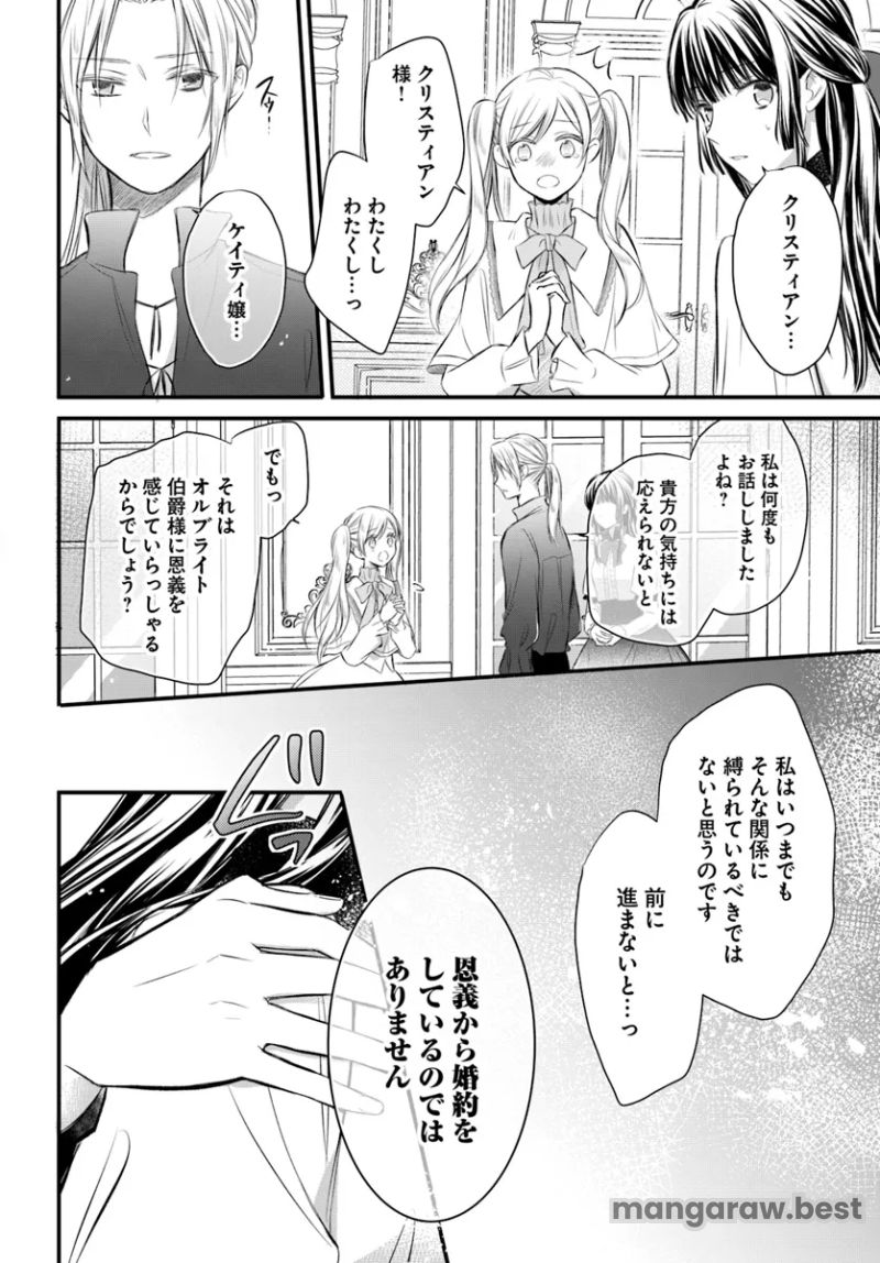 女伯爵アンバーには商才がある！　やっと自由になれたので、再婚なんてお断り 第6.2話 - Page 7