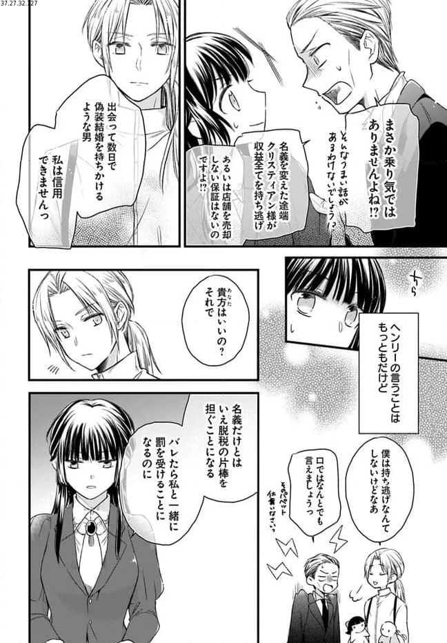 女伯爵アンバーには商才がある！　やっと自由になれたので、再婚なんてお断り 第2.3話 - Page 1