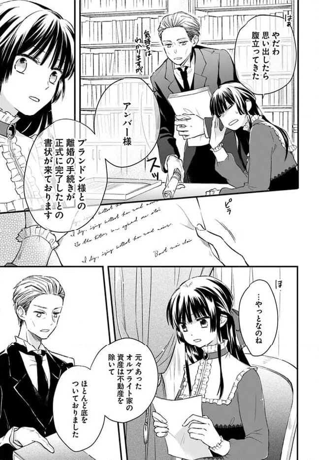 女伯爵アンバーには商才がある！　やっと自由になれたので、再婚なんてお断り 第1.1話 - Page 13