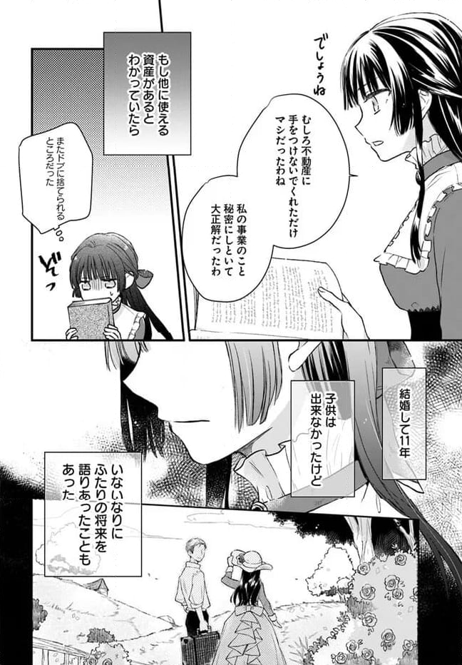 女伯爵アンバーには商才がある！　やっと自由になれたので、再婚なんてお断り 第1.1話 - Page 14