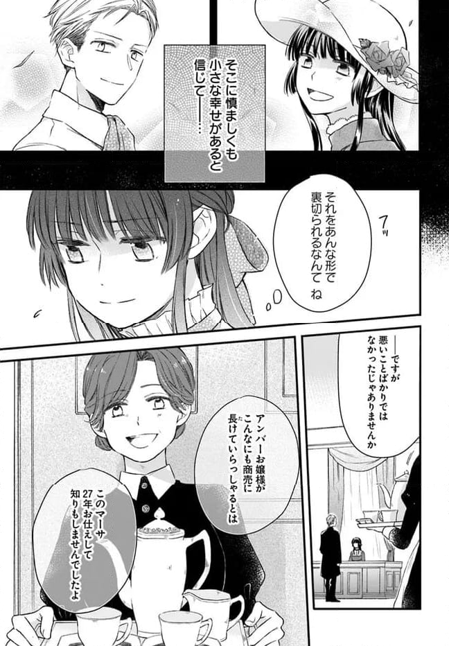 女伯爵アンバーには商才がある！　やっと自由になれたので、再婚なんてお断り 第1.1話 - Page 15