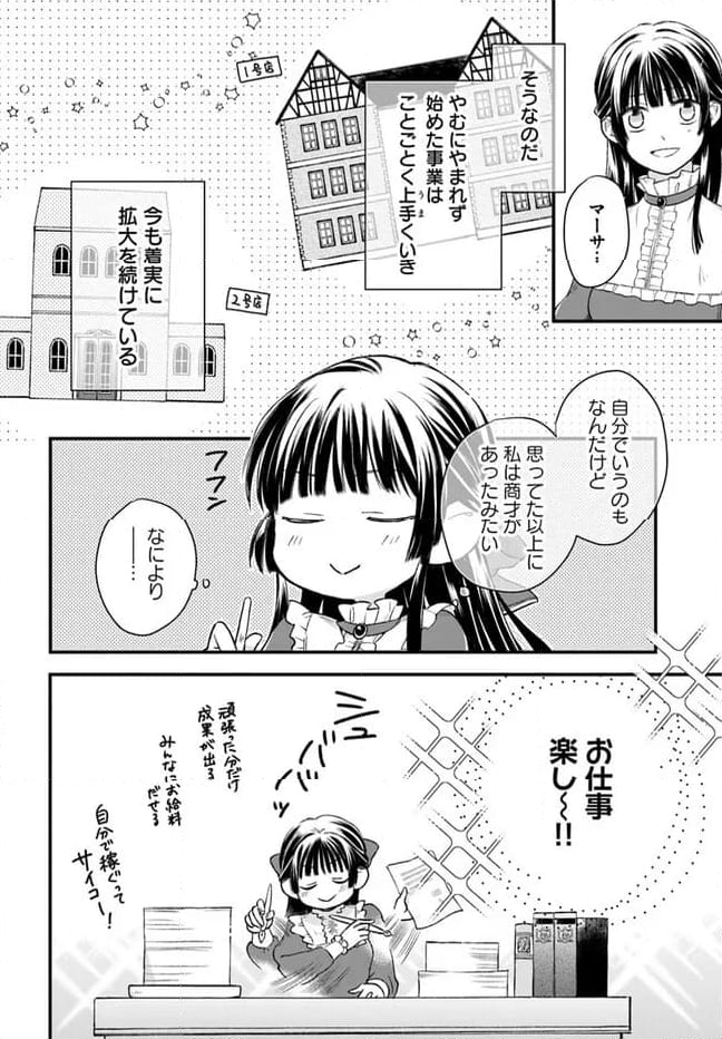 女伯爵アンバーには商才がある！　やっと自由になれたので、再婚なんてお断り 第1.1話 - Page 16