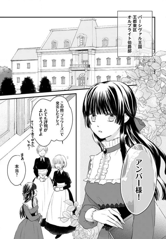 女伯爵アンバーには商才がある！　やっと自由になれたので、再婚なんてお断り 第1.1話 - Page 5