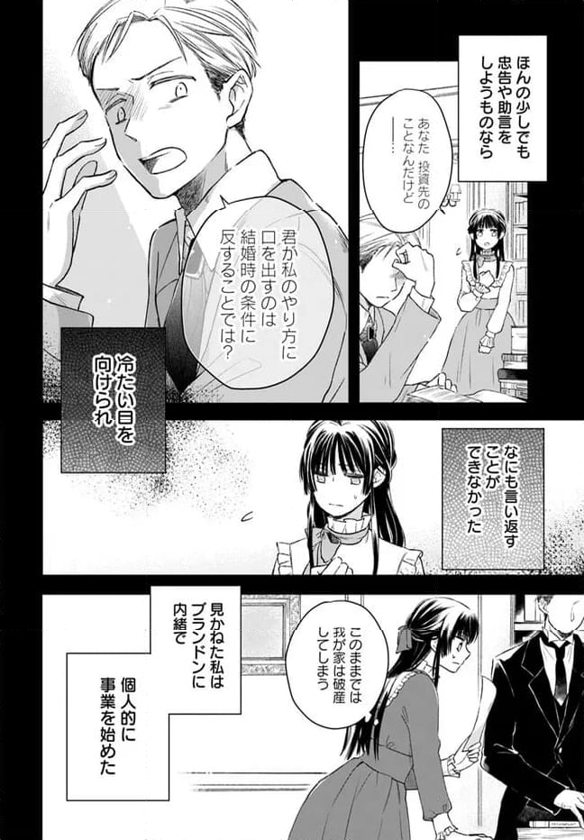 女伯爵アンバーには商才がある！　やっと自由になれたので、再婚なんてお断り 第1.1話 - Page 10