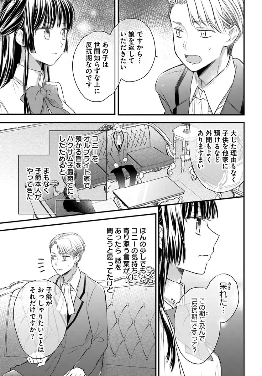 女伯爵アンバーには商才がある！　やっと自由になれたので、再婚なんてお断り 第5.5話 - Page 1