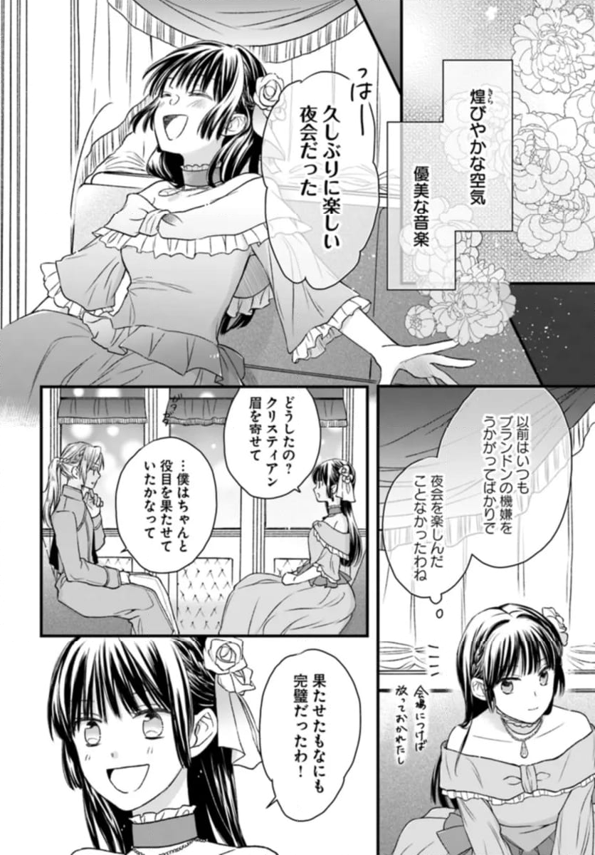 女伯爵アンバーには商才がある！　やっと自由になれたので、再婚なんてお断り 第2.5話 - Page 2