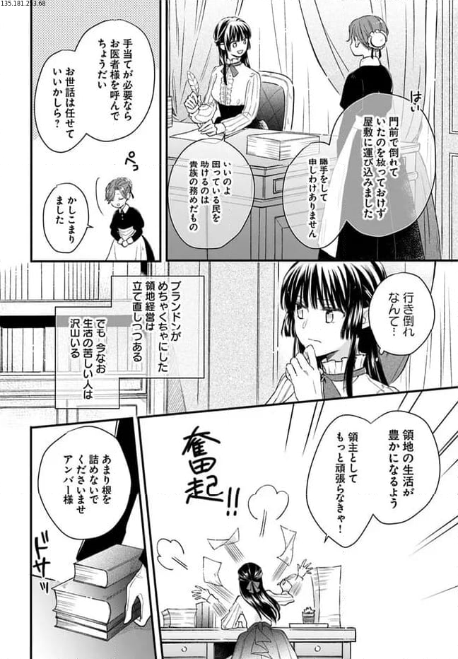 女伯爵アンバーには商才がある！　やっと自由になれたので、再婚なんてお断り 第1.2話 - Page 1